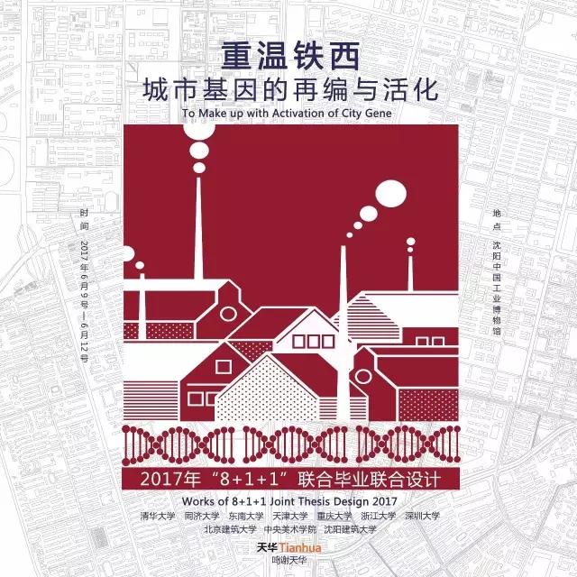 天下修建学专业“8+1+1”联合结业设计