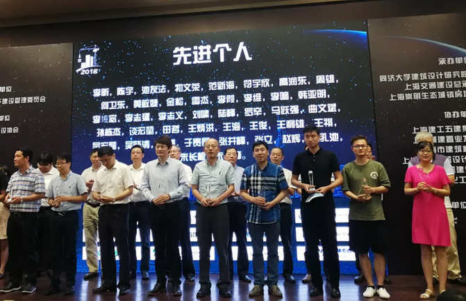 上海市装配式修建先进个人